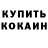 Кетамин VHQ David Gusew